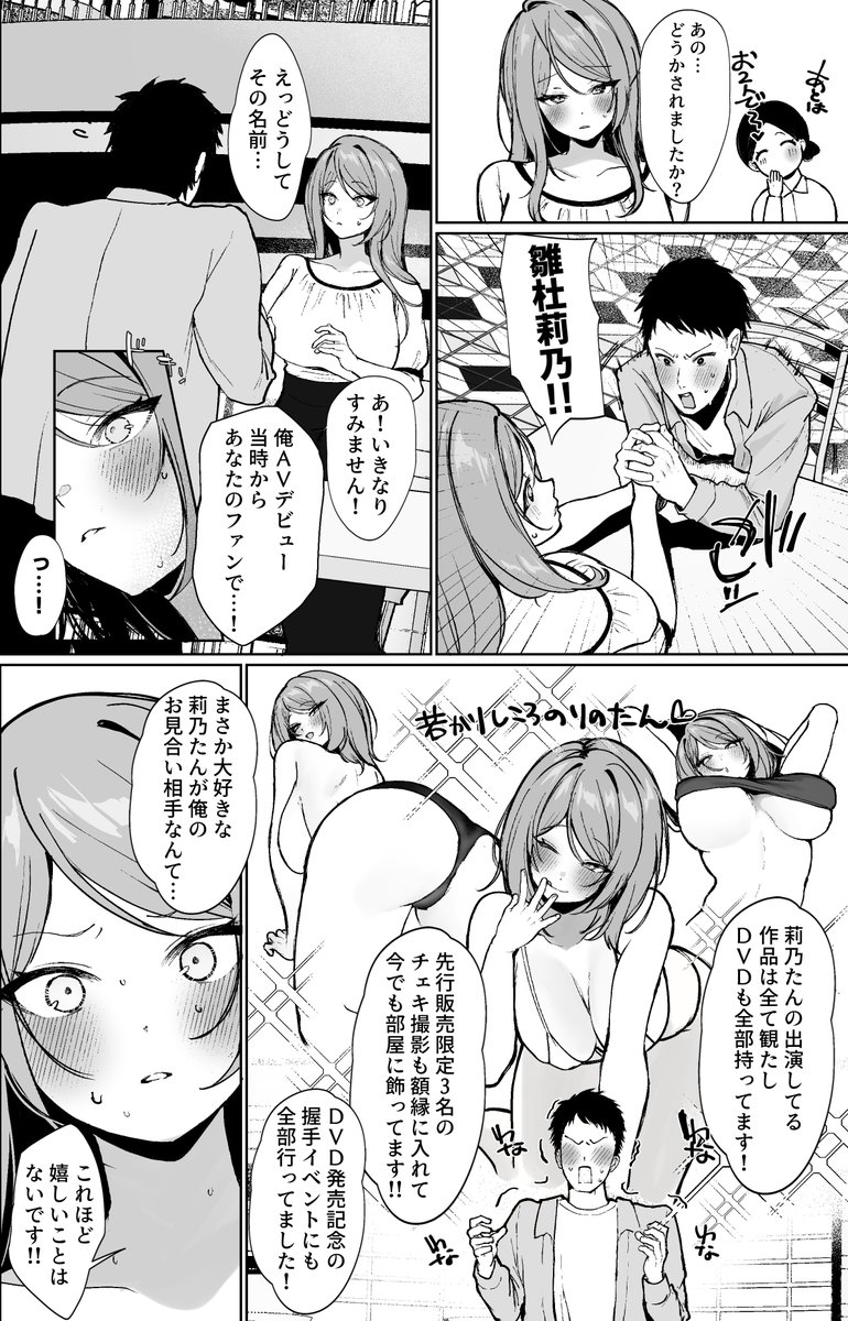 推しとセックス契約した話(2/7) 
