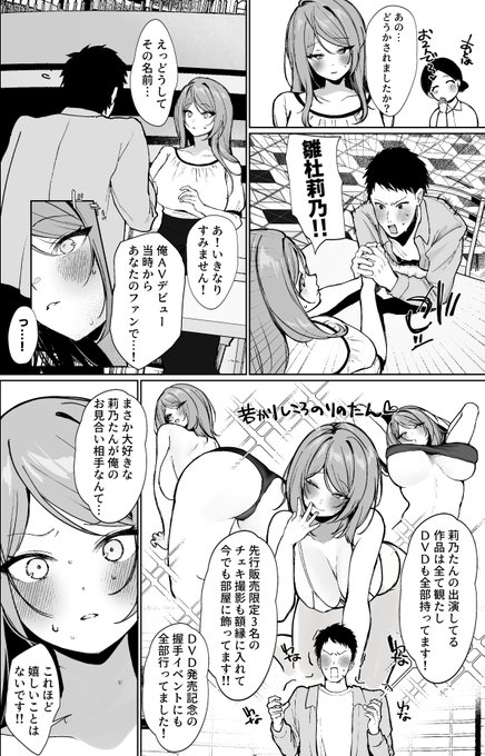 推しとセックス契約した話(2/7) 