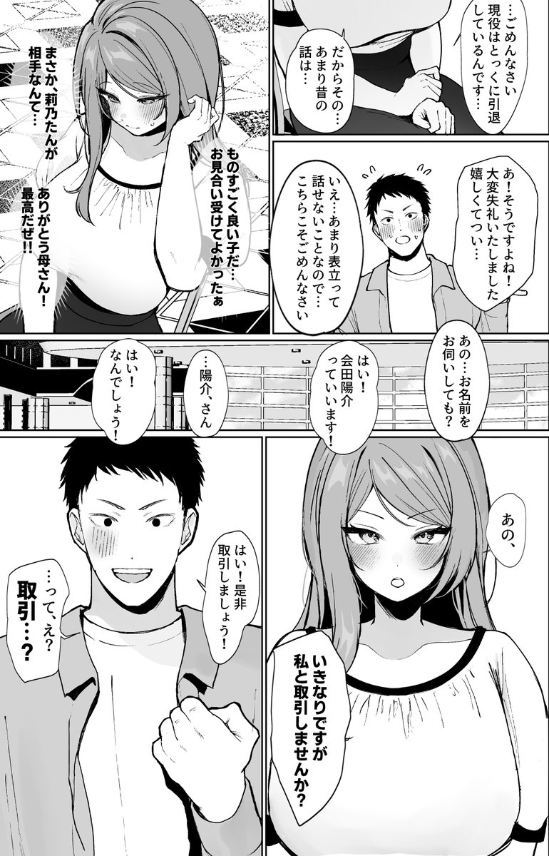 推しとセックス契約した話(2/7) 