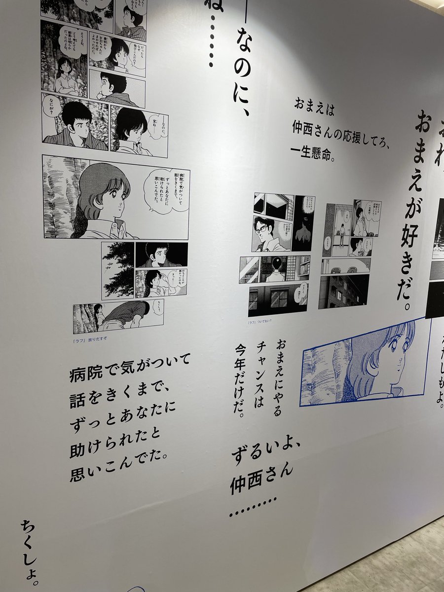 打ち合わせで東京に行ったので、近藤さんとあだち充展行ってきた。
本当に素晴らしかった…カラー原稿(写真不可)の美しさにキャラクター線の柔らかさ。"間"と引き算の妙…改めて大感動。
たくさんグッズ買いました!
 #あだち充展 
