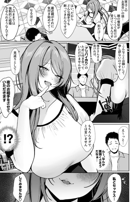 推しとセックス契約した話(3/7) 