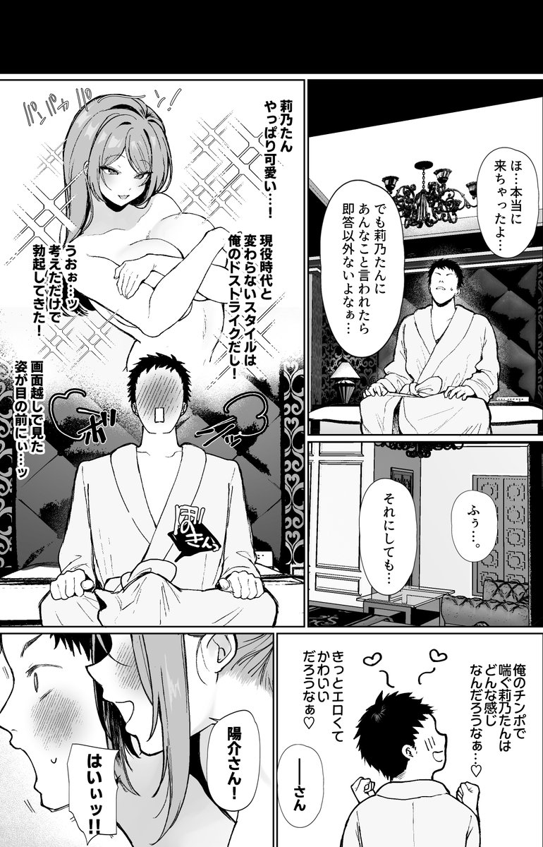 推しとセックス契約した話(3/7) 