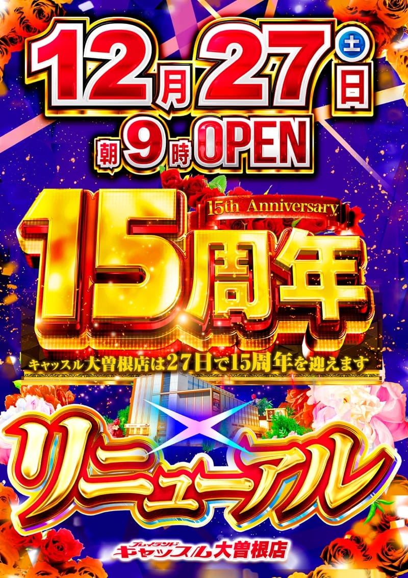 プレイランドキャッスル大曽根店 (@castle_ozone) / Posts / X