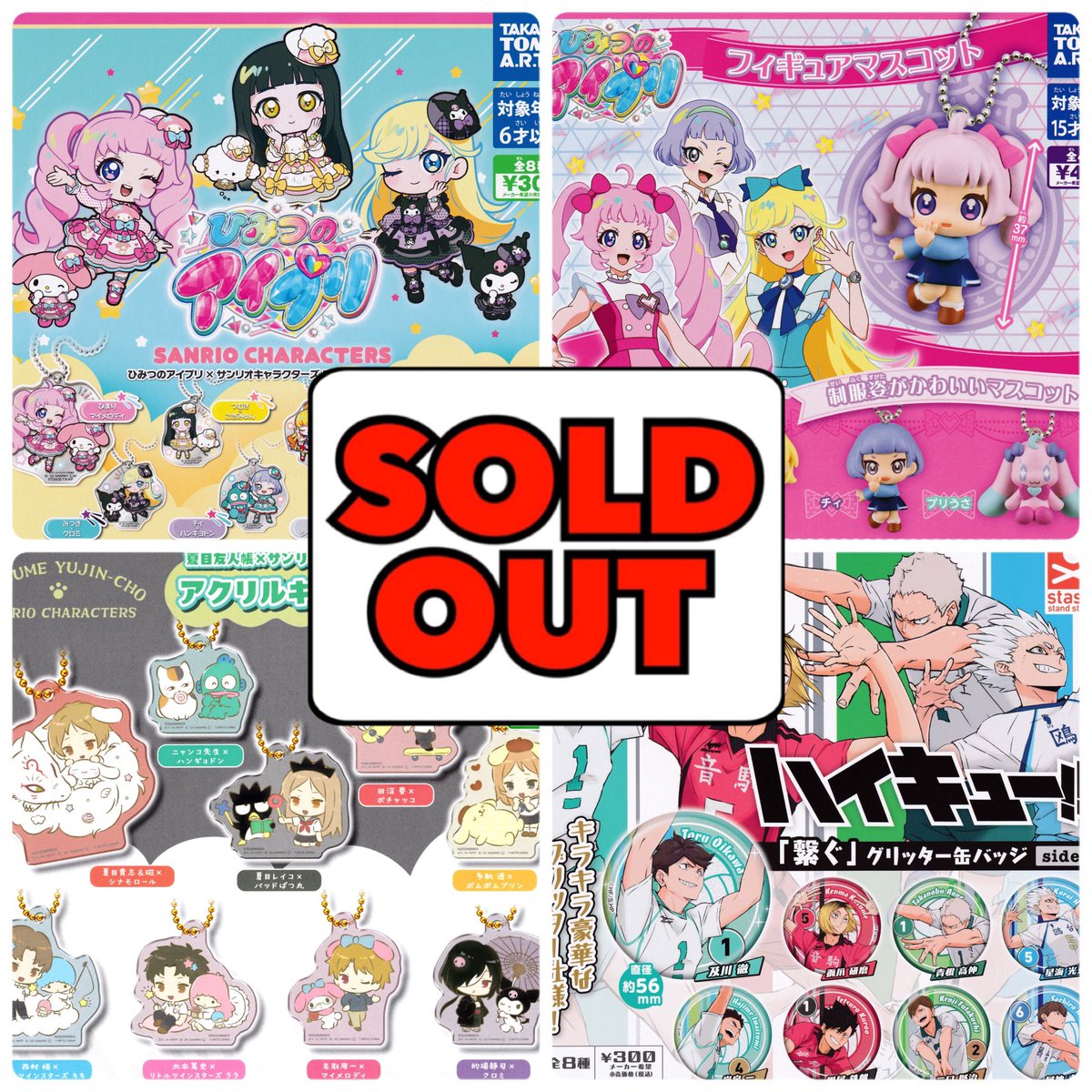 ❌12/23(火)完売のお知らせ❌ 🔻ひみつのアイプリ×サンリオ