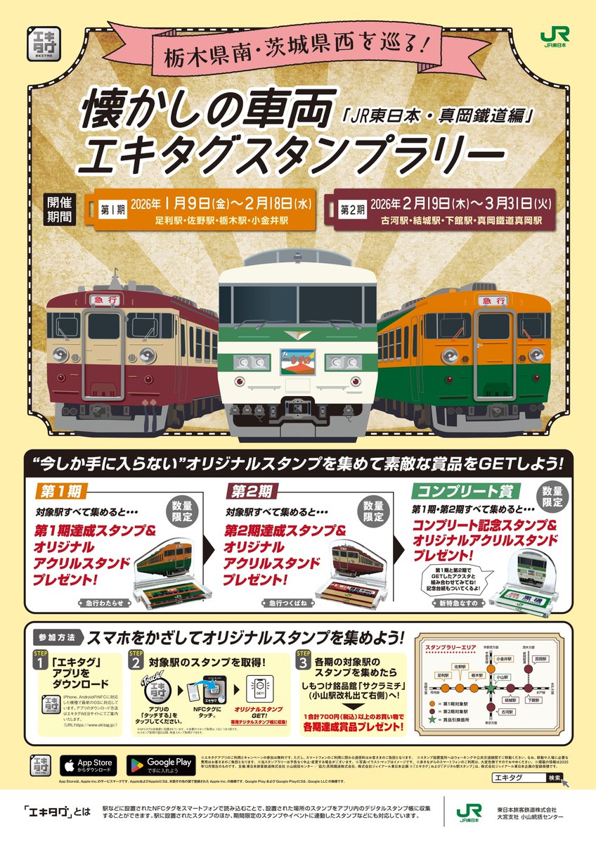 JR東日本 レジェンドトレインスタンプラリー（公式