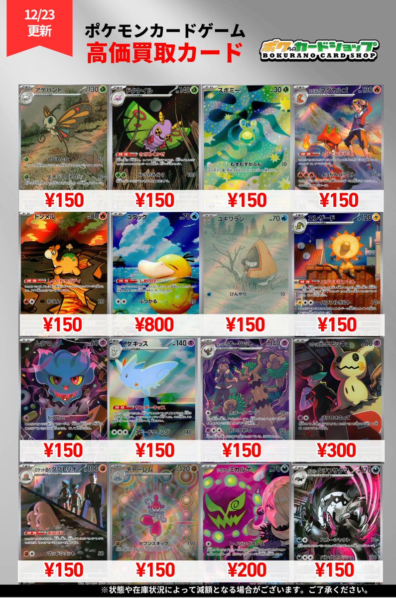 ポケカ 買取情報】 「メガドリームex」AR トレーナーズSR の買取表更新