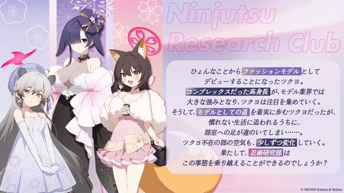 Blue_ArchiveJP's tweet image. 【イベント紹介】
12/24(水)メンテナンス終了後より、新イベント「不忍ノ道 ～ファッションショー警護任務！の巻～」を開催します！
報酬として「ツクヨ(ドレス)」さんと「ミチル(ドレス)」さんの家具モーション付家具などのアイテムが獲得できますので、ぜひお楽しみに♪

▼詳細…