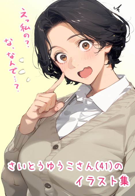 バ先2.5は本編56Pになりました
あとおまけの漫画とか、裕子さんイラスト集として一枚絵を20枚ちょっと入れたりとかして最終的に110ページくらいです 