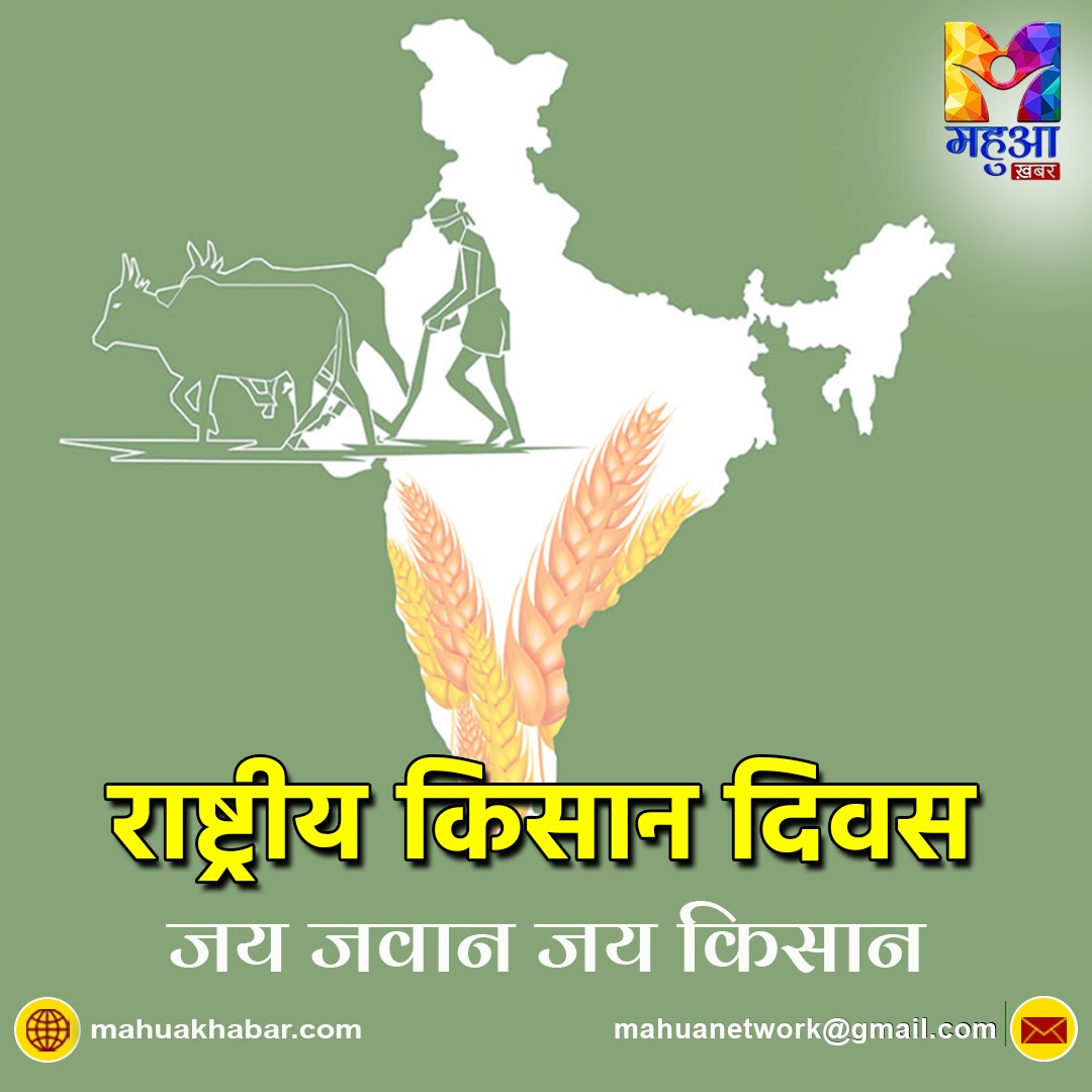 राष्ट्रीय किसान दिवस 2025

#rashtriyekisandivas #nationalfarmersday #farmers #agripride #kisan #agriculture #farmersupport #kisankranti #farminglife #farmersofindia