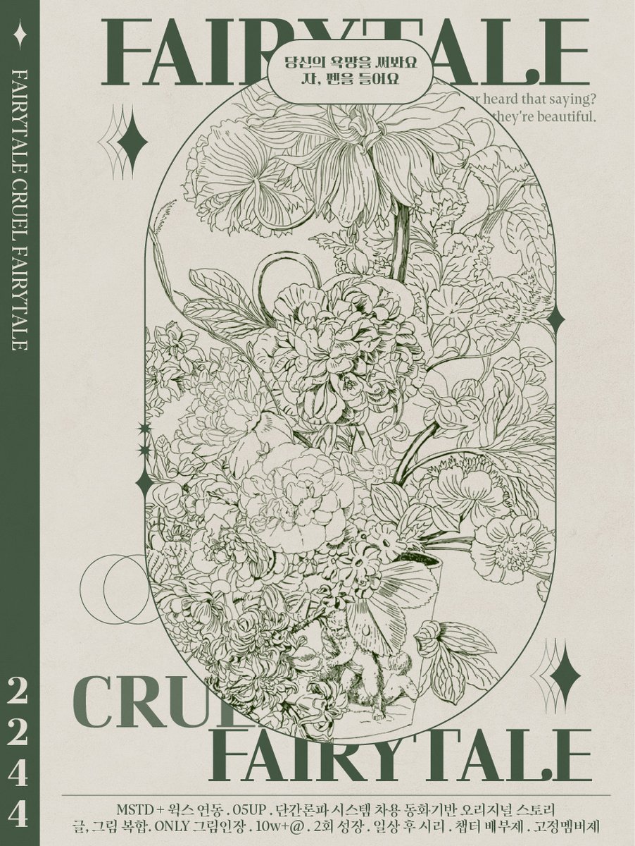 FAIRYTALE CRULE FAIRYTALE tweet media