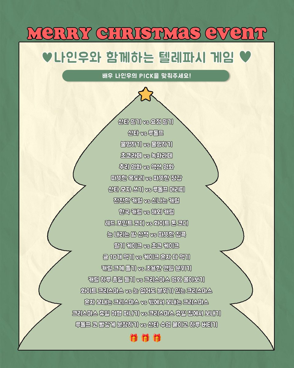 [EVENT🎁] 
🎄MERRY CHRISTMAS 🎄
“나인우 PICK! 크리스마스 텔레파시 이벤트”

나인우 공식 비스테이지(b.stage)
[누룽지♡ ONLY]에서 참여가능한 이벤트입니다.

🔗 nainwoo.bstage.in/surveys/694a2c…

#나인우 #NAINWOO #ナイヌ
#누룽지 #NWOORUNGJI