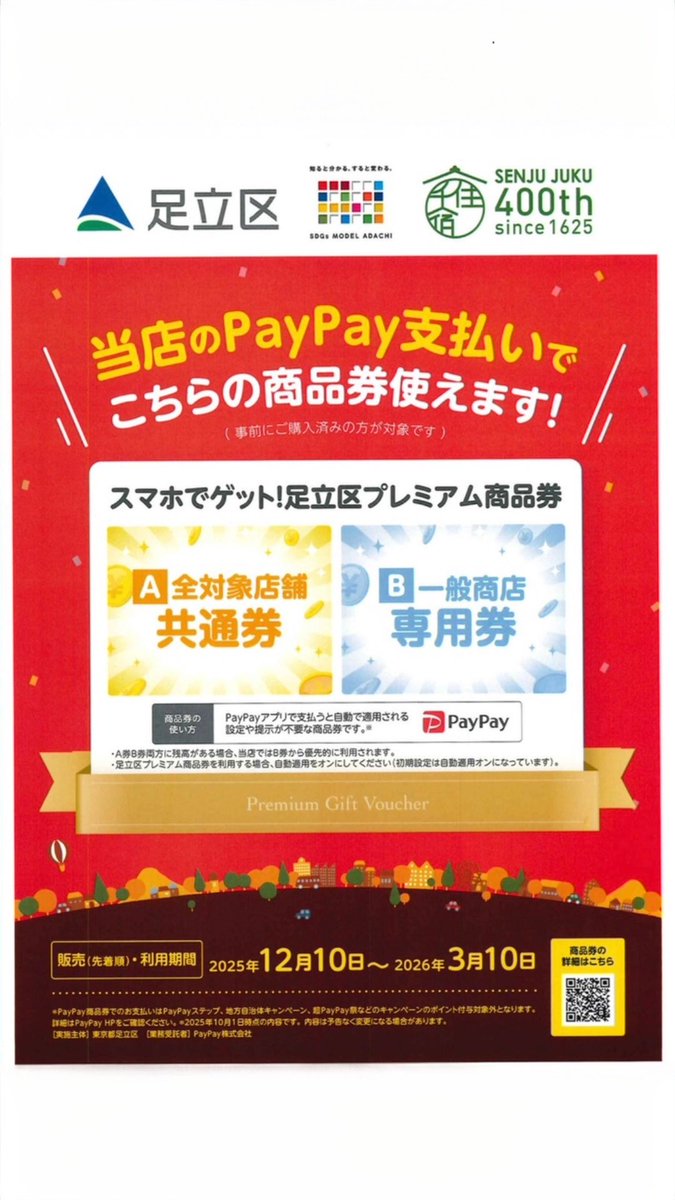 stepdanceplus's tweet image. PayPay足立区プレミアム商品券使えます✨
A券B券両方使えてお得に購入できるのでこの機会にぜひ自分へのご褒美に…🎁💖

（株）ステップ・ダンスプラス　千住オフィス
東京都足立区千住緑町2-16-16
TEL 03-5284-8739
月〜土　10:00~18:00（日曜祭日休）

※千住オフィスは完全予約制となります🙇‍♀️