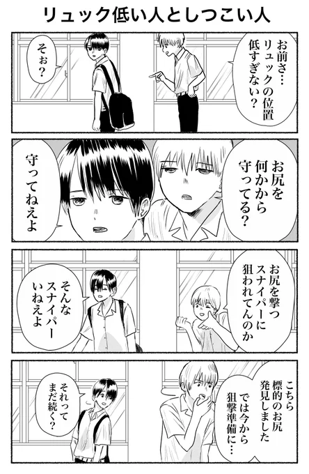 リュック低い人としつこい人 