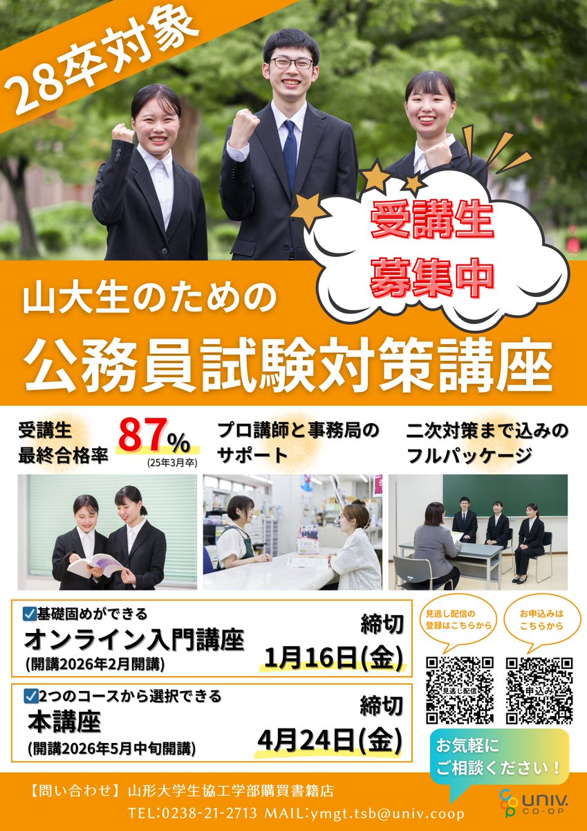 公務員講座】 申し込み開始しております。 先日のガイダンス内容も公開