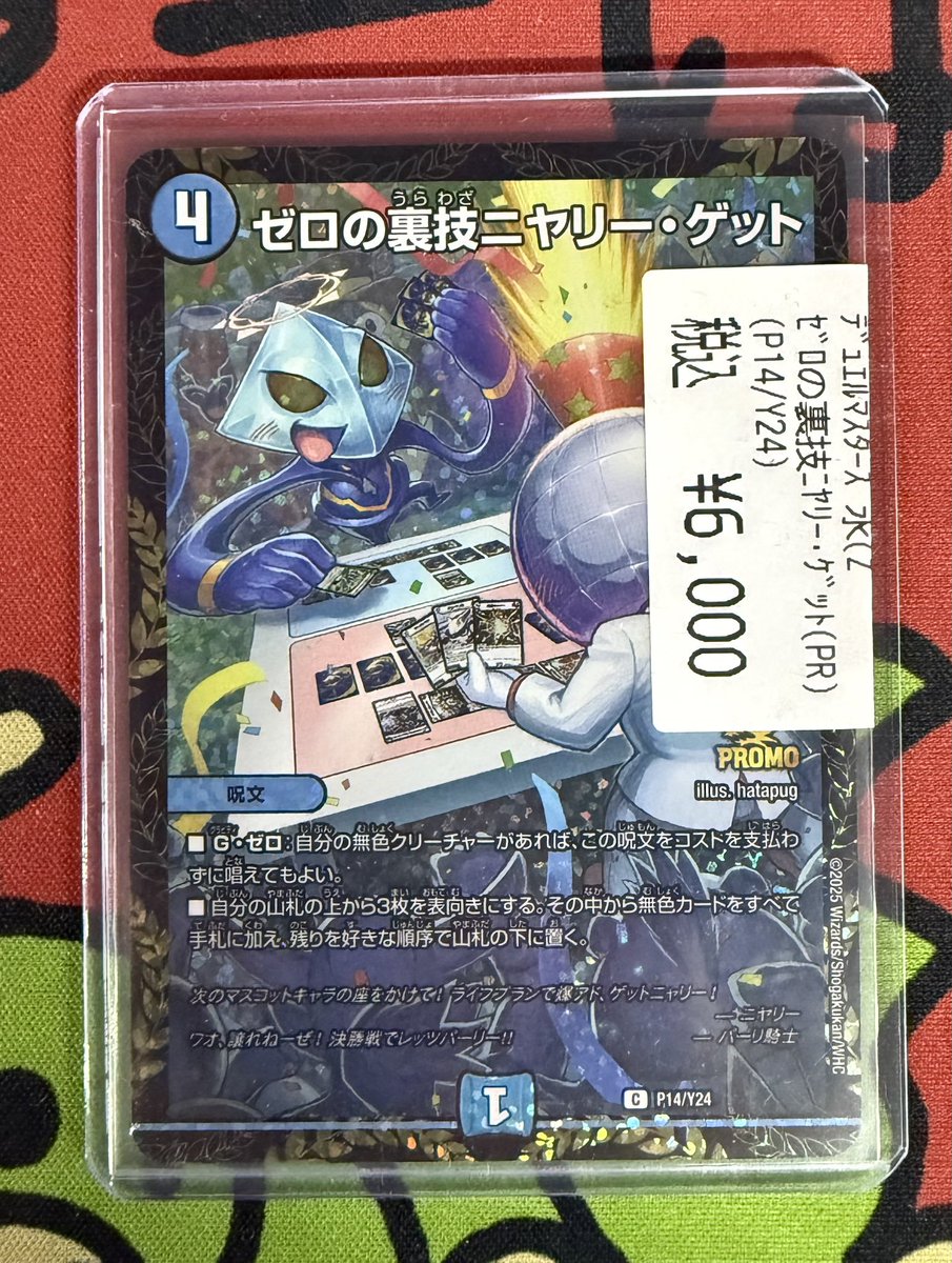 ゼロの裏技ニヤリー•ゲット　プロモ　4枚セット ゼロの裏技ニヤリーゲット プロモ4枚セット ゼロの裏技ニヤリー