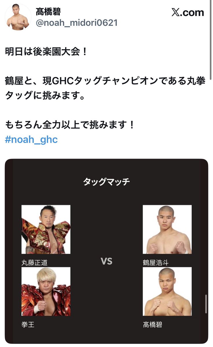 拳王ページ We'll win the belts in the Maruken Tag Team Championship! And