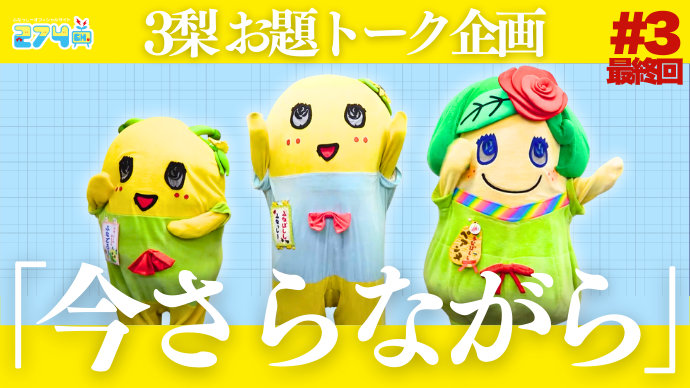 ふなっしー公式サイト「274ch」 (@274ch_official) / Posts / X