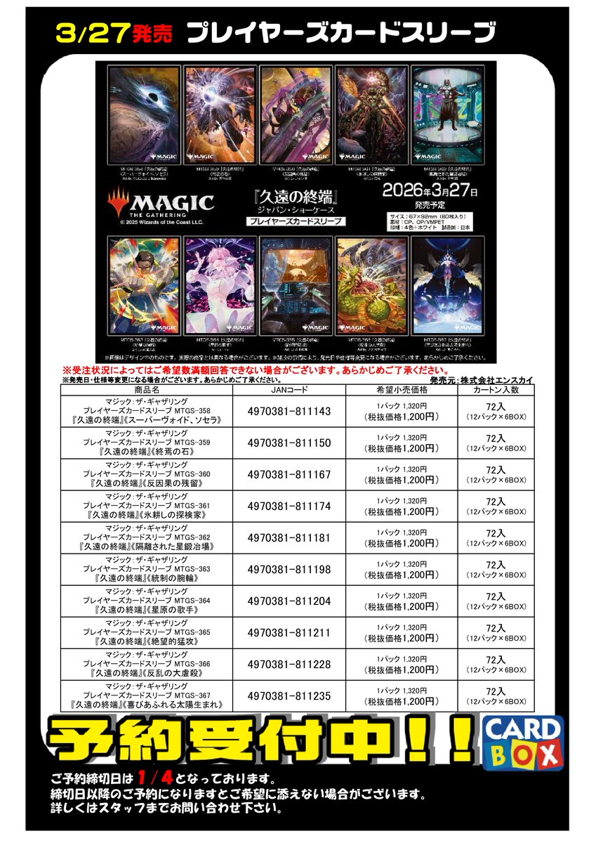 3/27発売！ 『マジックザギャザリング』 『マジックザギャザリング