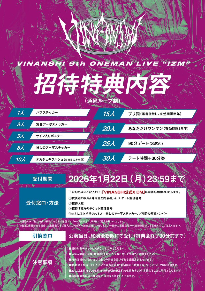 ONEMAN LIVE 詳細解禁】 2026/1/26(月) EX THEATER ROPPONGI VINANSHI