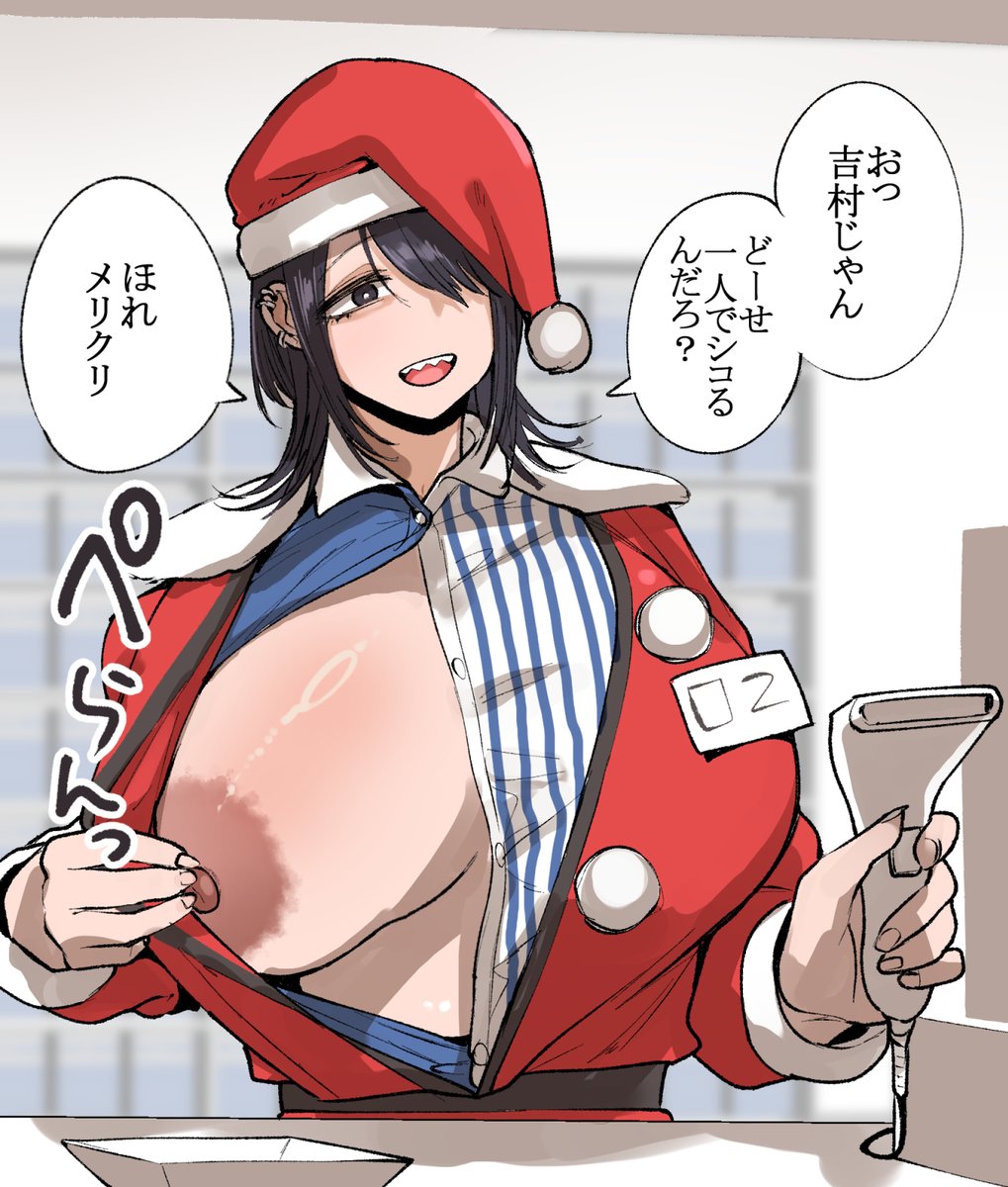 雑なサンタコスから雑なクリプレをくれる同級生 