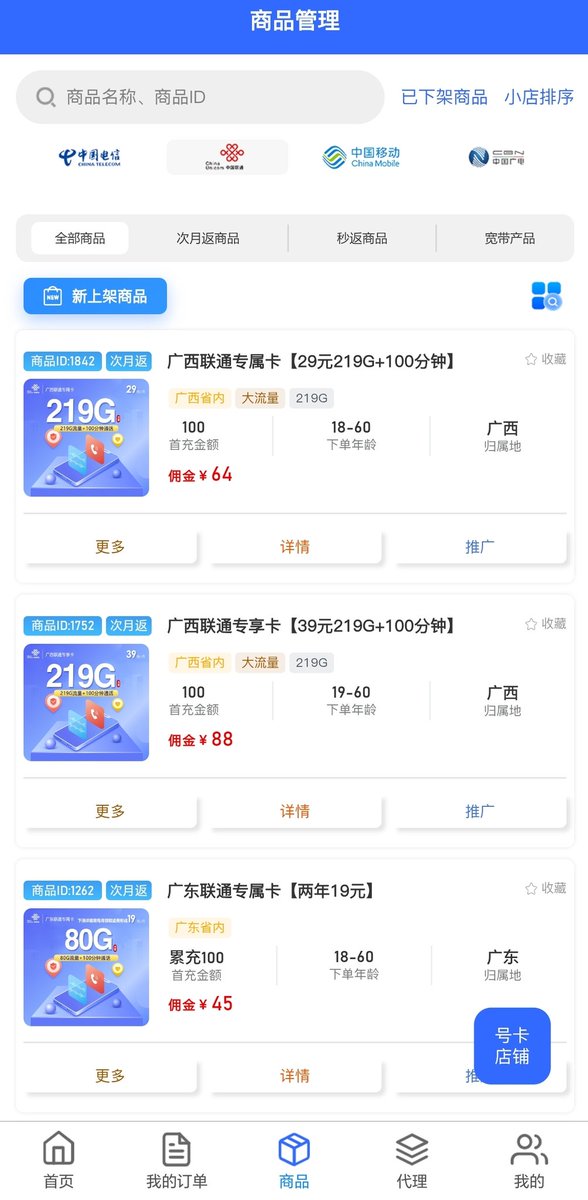 发现了大流量卡，还可以成为合伙人