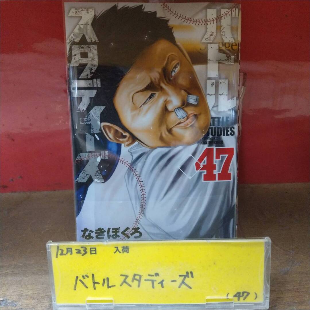 バトルスタディーズ