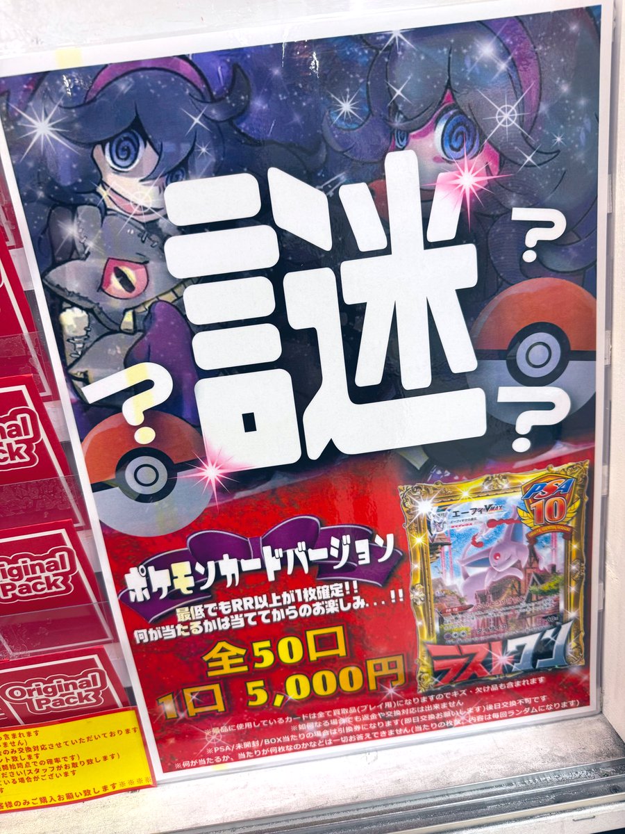 ?️「ポケモンカードオリパ販売情報」 \＼ ?-謎-?オリパ開幕です 