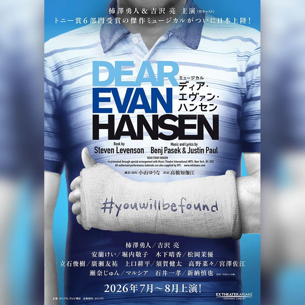 【チケット情報】

#吉沢亮 主演
ミュージカル『#ディア・エヴァン・ハンセン』

＜吉沢亮ファンクラブ会員限定 特別貸切公演＞ 実施決定✨

▼対象公演回
📅2026/8/8(土) 17:00開演
📍EX THEATER ARIAKE

【東京公演】吉沢出演回の
吉沢亮FC先行/Amuse+先行も実施予定🎫
詳細は追ってご案内いたします