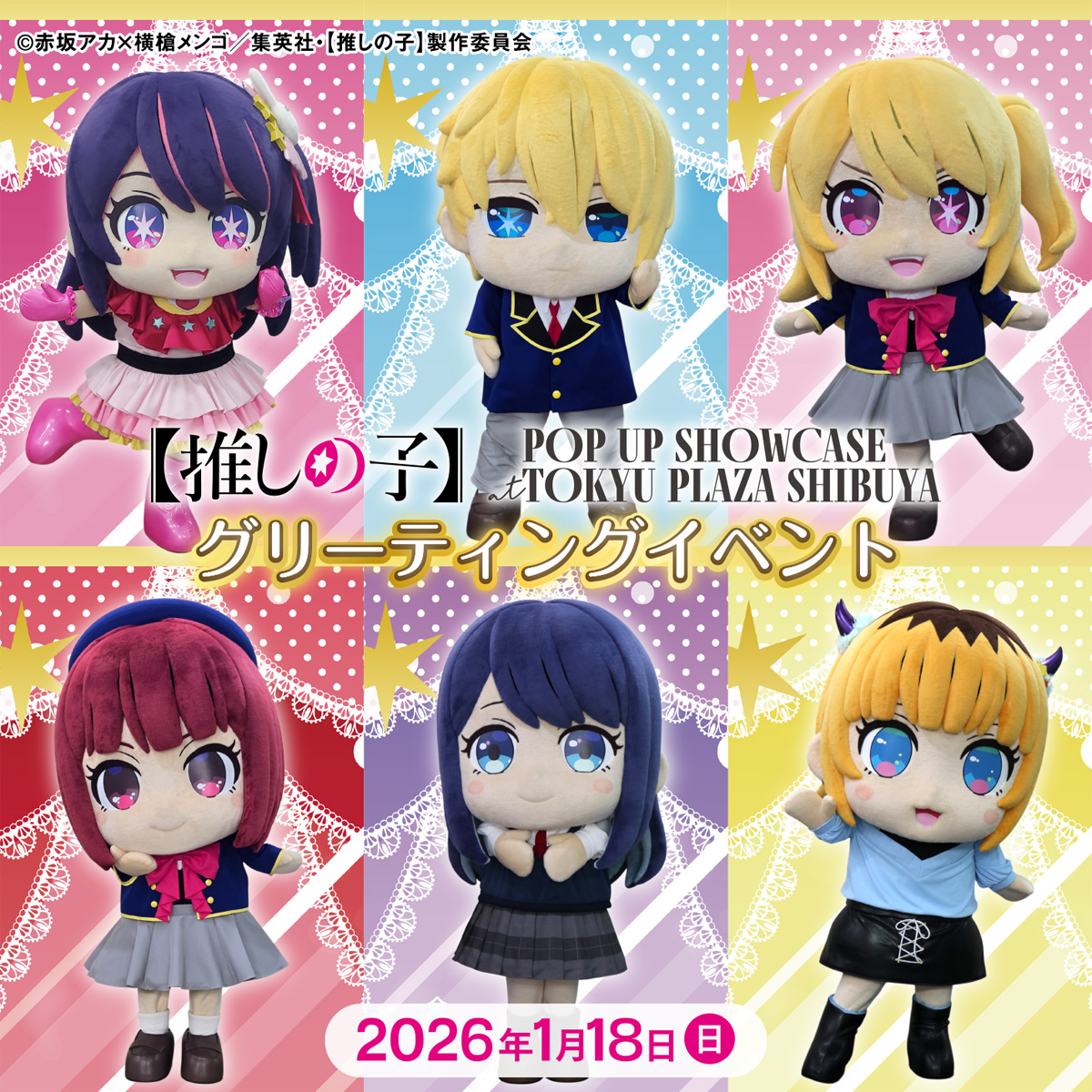 推しの子】POP UP SHOWCASE at TOKYU PLAZA SHIBUYA (@oshinokoshibuya