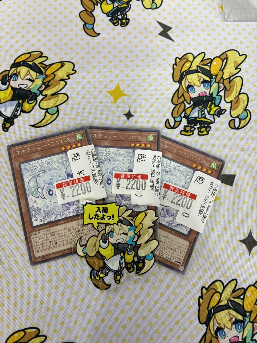 ⚡遊戯王情報⚡ 👽マルチャミー・フワロス 2200円 販売