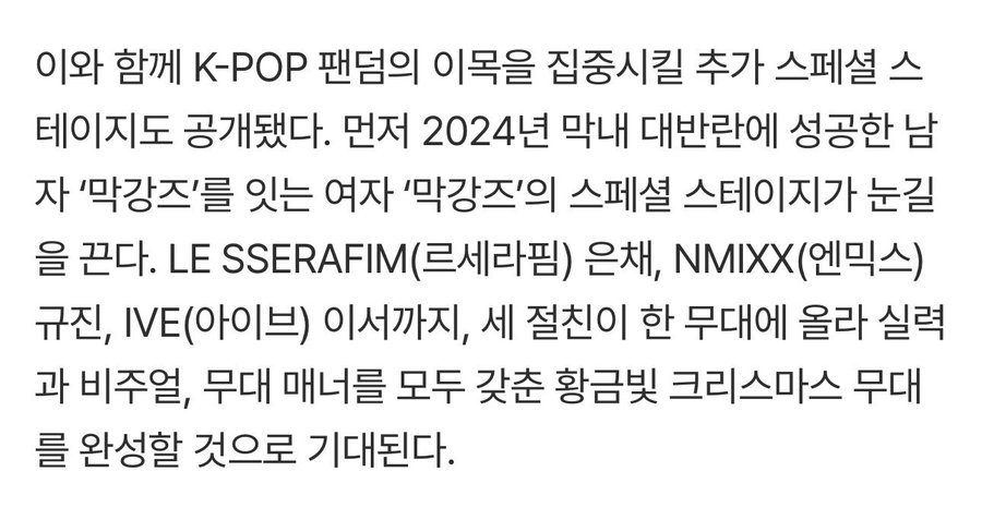 LE SSERAFIM Eunchae, NMIXX Kyujin and IVE Leeseo will have a special stage for the 2025 SBS Gayo Daejeon!

"LE SSERAFIM's Eunchae, NMIXX's Kyujin, and IVE's Leeseo, three close friends, are expected to take the same stage and create a golden Christmas stage that combines talent,
