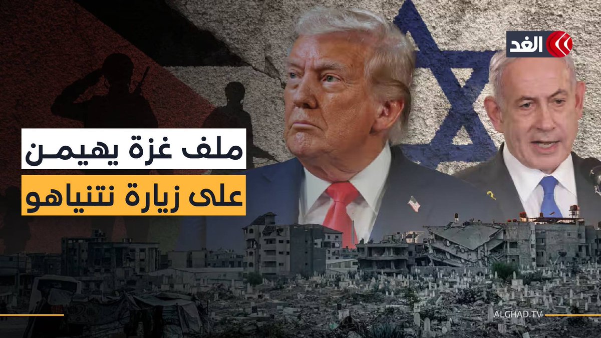 حراك دولي لدفع مفاوضات المرحلة الثانية من اتفاق غزة.. وباحث: حماس «فزّاعة» استمرار نتنياهو 