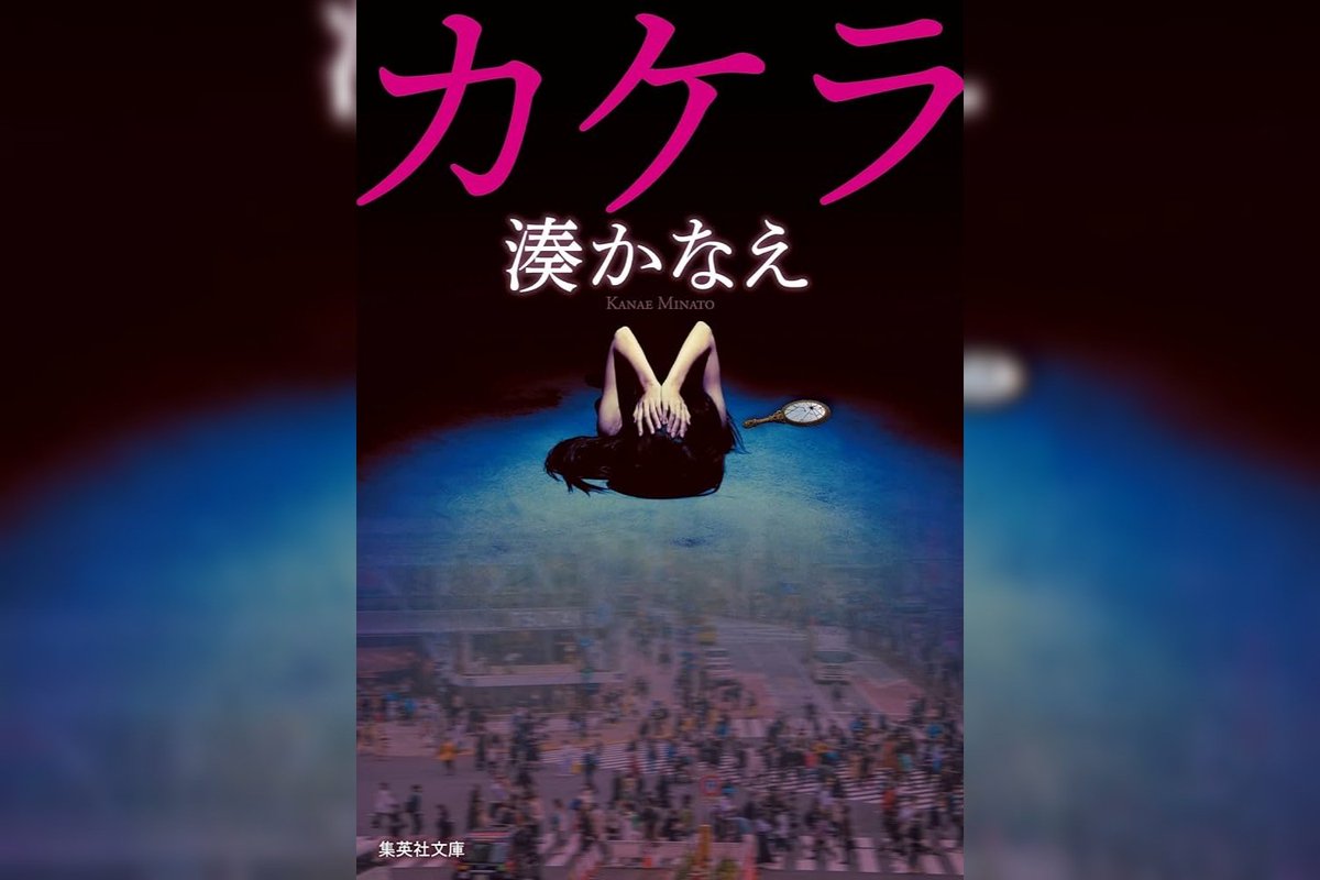 Roco609's tweet image. 『カケラ』湊かなえ #読了

大量のドーナツに囲まれて死んだ少女。美容外科医の主人公が、関係者と対談形式で事件に迫っていく。やけに自己肯定感の高い関係者達の、押し付けがましい優しさに辟易した。当事者の少女と養母の関係が良好だっただけに、周囲の介入で日常を壊されたのが可哀想だったな🍩