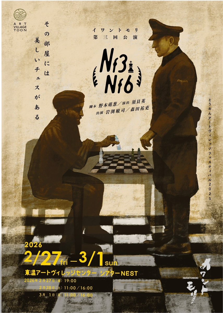 愛媛を拠点にした岩渕敏司と森田祐吏のイワントモリが「Nf3Nf6」に挑む
natalie.mu/stage/news/653…