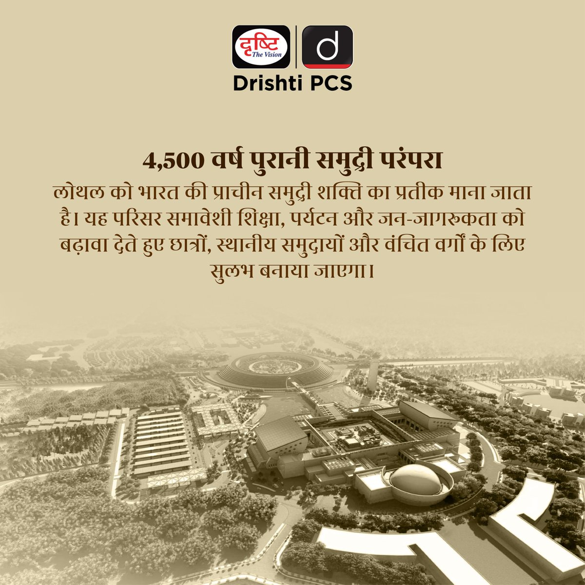 DrishtiPCS's tweet photo. लोथल से वैश्विक मंच तक
भारत और नीदरलैंड की साझेदारी से राष्ट्रीय समुद्री विरासत परिसर (NMHC) को मिल रही है अंतर्राष्ट्रीय पहचान।
विरासत, संस्कृति और समुद्री इतिहास - अब एक वैश्विक संवाद में।
.
#NMHC #Lothal #MaritimeHeritage #IndiaNetherlands #CulturalDiplomacy #HarappanCivilization #IndianHistory #MaritimeIndia #HeritageToFuture #DrishtiIAS