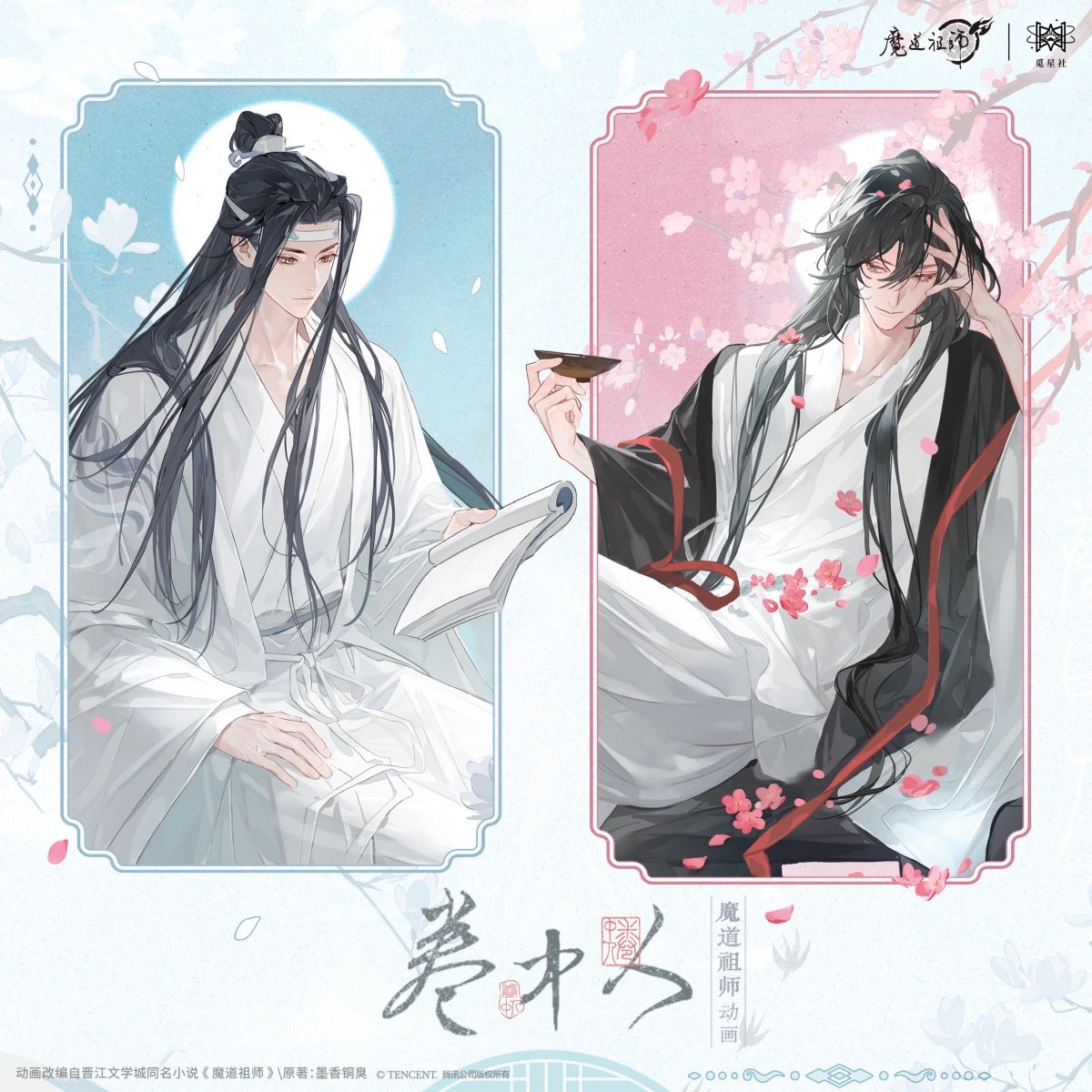 ✨新品情報 魔道祖師アニメ 覓星社出品 巻中人シリーズ 問花シリーズ