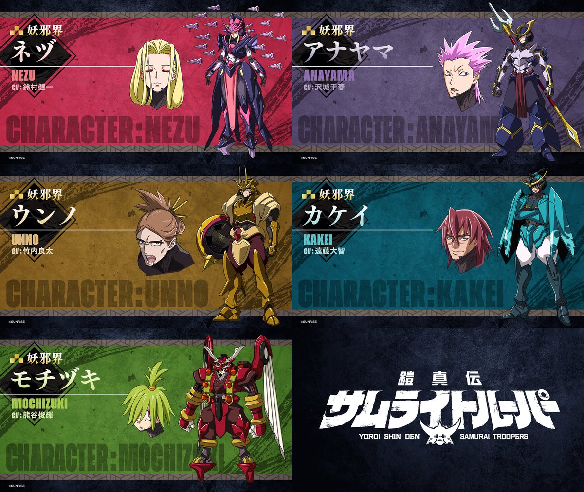 ◤追加キャラクター解禁◢ サムライトルーパーと対峙する妖邪帝王・羅