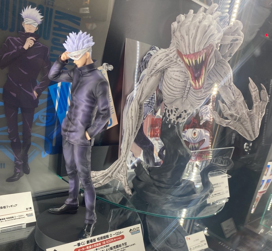 明日から販売開始 一番くじ 劇場版 呪術廻戦 0 ー1224ー 発売日