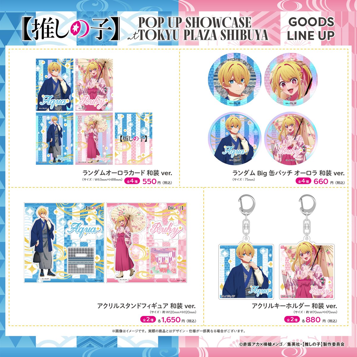 推しの子】POP UP SHOWCASE at TOKYU PLAZA SHIBUYA (@oshinokoshibuya