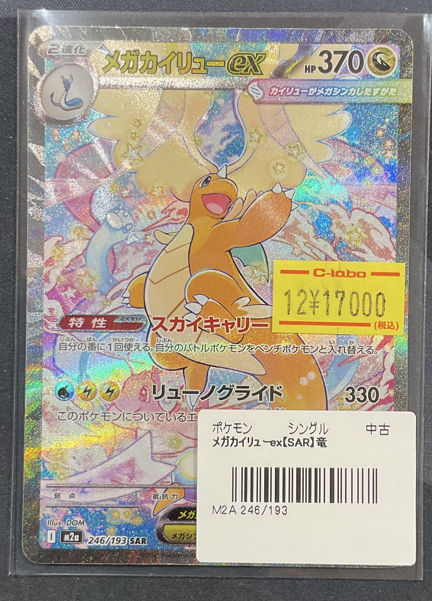 ポケカ クリスマス企画 メガカイリュウ ex sar他 キラカード大量 200枚 ポケカ 引退品 メガカイリュー ex sar他 キラカード大量 200枚 - メルカリ