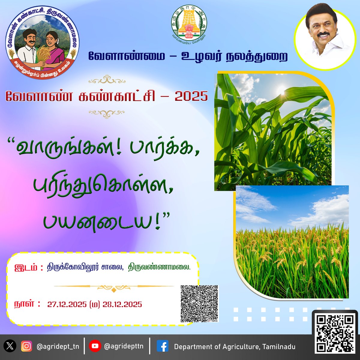 வேளாண் கண்காட்சி - 2025

<a href="/CMOTamilnadu/">CMOTamilNadu</a>
<a href="/mkstalin/">M.K.Stalin - தமிழ்நாட்டை தலைகுனிய விடமாட்டேன்</a>
<a href="/Udhaystalin/">Udhay - தமிழ்நாட்டை தலைகுனிய விடமாட்டேன்</a>
<a href="/mp_saminathan/">M.P.Saminathan - தமிழ்நாட்டை தலைகுனிய விடமாட்டேன்</a>
<a href="/tnhorticulture/">Department of Horticulture, Tamil Nadu</a>
<a href="/tn_agriengg/">AGRICULTURAL ENGINEERING DEPARTMENT, TAMILNADU</a>
<a href="/agridept_tn/">DINESH N</a>
<a href="/MRKPanneer/">MRK.Panneerselvam-தமிழ்நாட்டை தலைகுனிய விடமாட்டேன்</a>

#TNDIPR #TNMediahub #CMMKStalin #DyCMUdhay #TNGovt #PeoplesGovt #TNGovtSchemes #CMOTamilnadu #peoplecm #tamilnadu