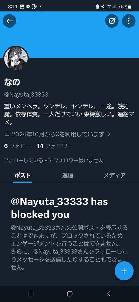 無意味なコメントブロック 案の定ブロックされてたwwwwww たかだか批判されたくらいでブロック