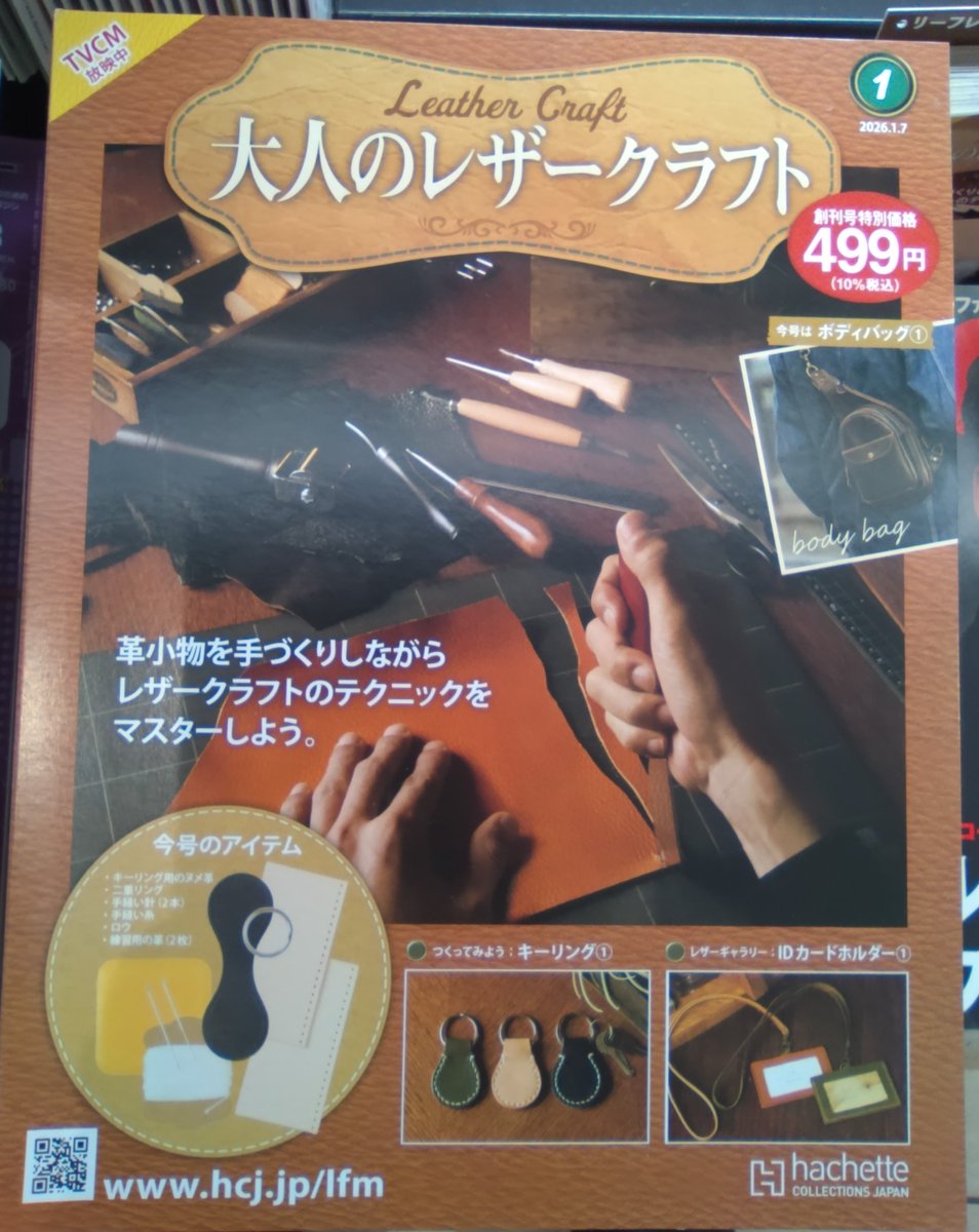 アシェット・コレクションズ・ジャパン (@HCJ_sales) / Posts / X