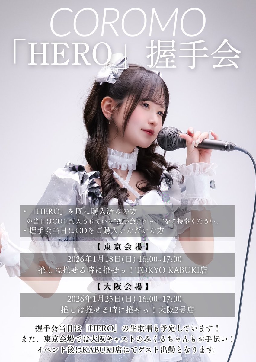 ゆあ 🏹🤍1/10.11 生誕祭 ♡ (@yua_oshiose) / Posts / X