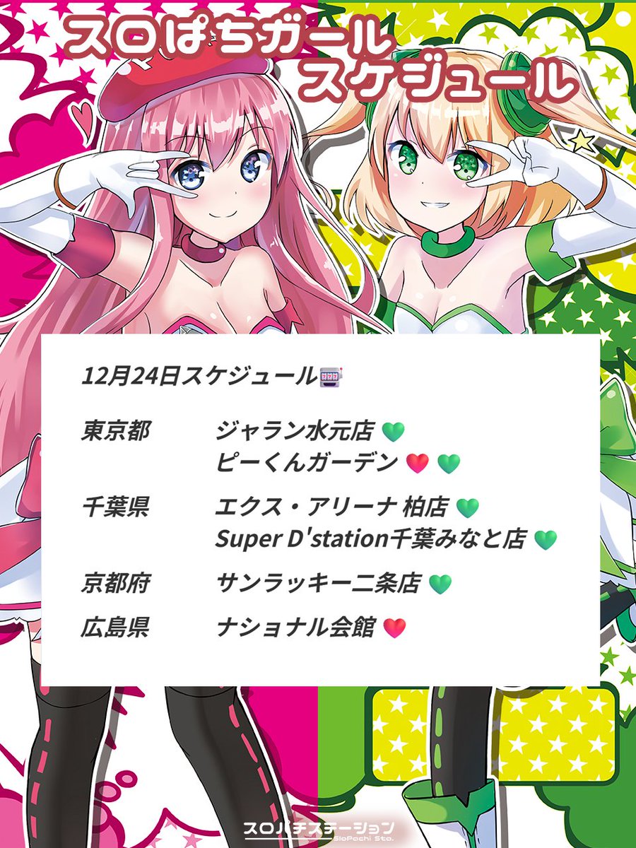 スロぱちガール【スロパチステーション】 (@slopachigirl) / Posts / X