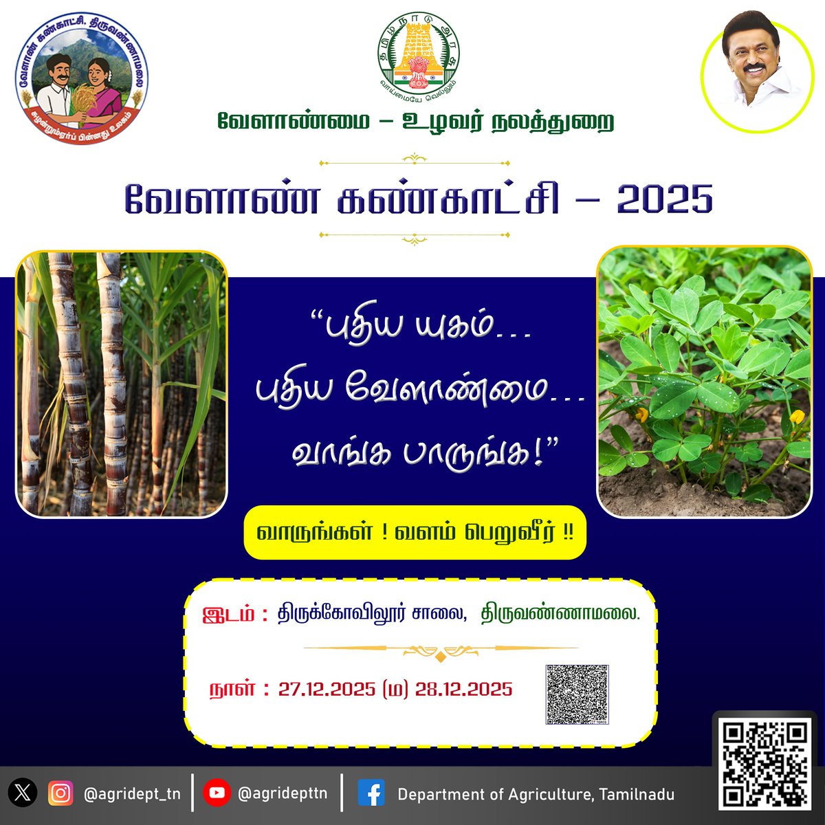 வேளாண் கண்காட்சி - 2025
<a href="/CMOTamilnadu/">CMOTamilNadu</a>
<a href="/mkstalin/">M.K.Stalin - தமிழ்நாட்டை தலைகுனிய விடமாட்டேன்</a>
<a href="/Udhaystalin/">Udhay - தமிழ்நாட்டை தலைகுனிய விடமாட்டேன்</a>
<a href="/mp_saminathan/">M.P.Saminathan - தமிழ்நாட்டை தலைகுனிய விடமாட்டேன்</a>
<a href="/tnhorticulture/">Department of Horticulture, Tamil Nadu</a>
<a href="/tn_agriengg/">AGRICULTURAL ENGINEERING DEPARTMENT, TAMILNADU</a>
<a href="/agridept_tn/">DINESH N</a>
<a href="/MRKPanneer/">MRK.Panneerselvam-தமிழ்நாட்டை தலைகுனிய விடமாட்டேன்</a>
#TNDIPR #TNMediahub #CMMKStalin #DyCMUdhay #TNGovt #PeoplesGovt #TNGovtSchemes #CMOTamilnadu #peoplecm #tamilnadu