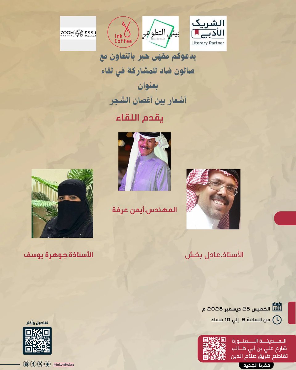 مقهى حبر الثقافي|INK Coffee (@inkcoffeeksa) on Twitter photo 