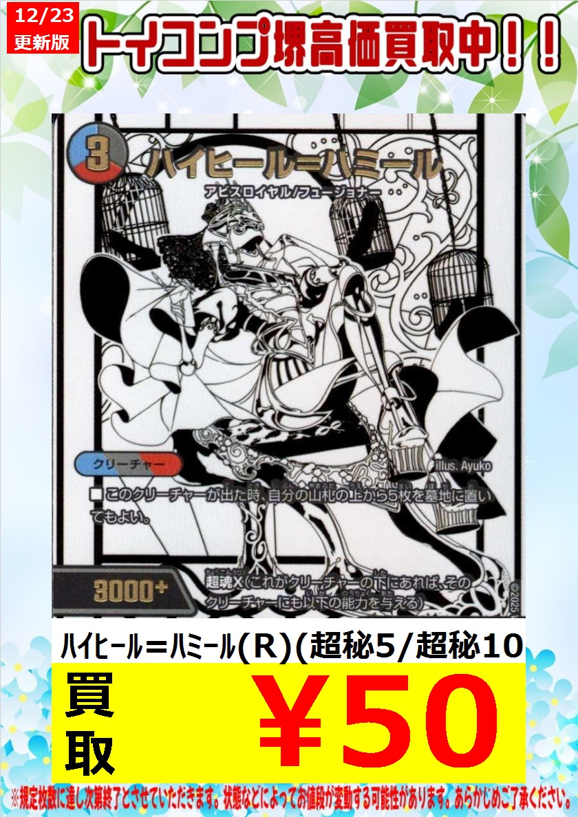 アビス　シークレット　まとめ デュエマ 買取更新‼️ アビスのシークレットと堕ちるかなが欲しいです