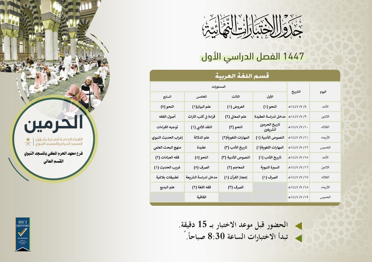 معهد المسجد النبوي tweet media