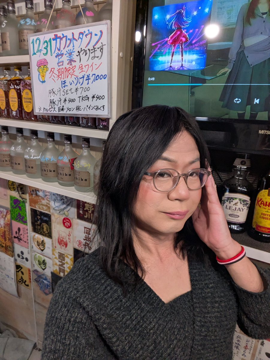 Cassandraおーぷんッ‼️
おーぷんッ‼️
火曜日はチーママＱ＆れいちゃんがお待ちしてまーす
今週末27㈯むつきちゃん出勤！
31㈬毎年恒例のカウントダウンだよー
#新世界
#スナック
#カラオケスナック
#女装
#女装男子
#焼酎
#果実酒
#日本酒